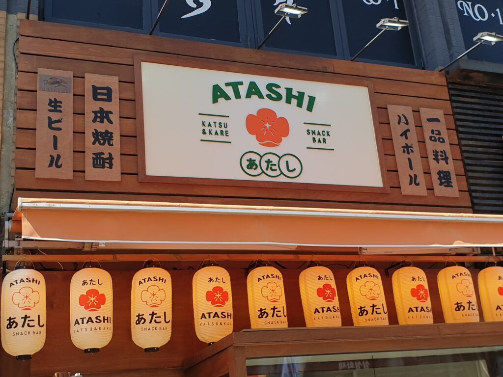 일본식 주점