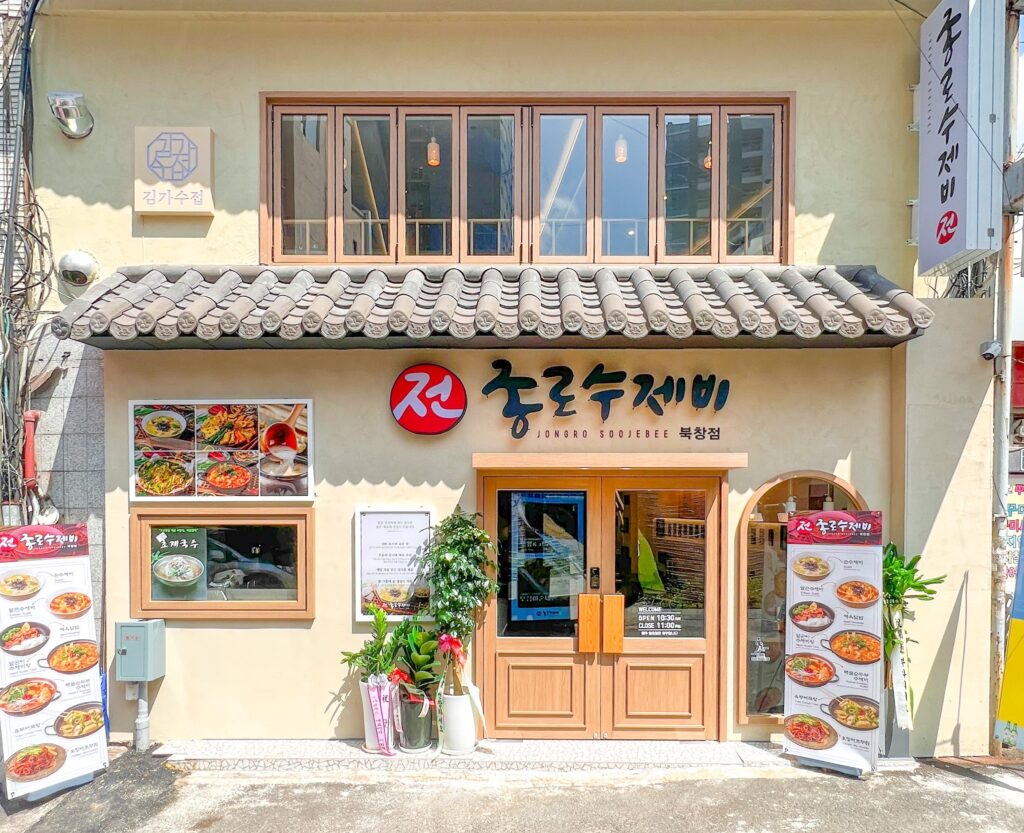 종로수제비 북창점